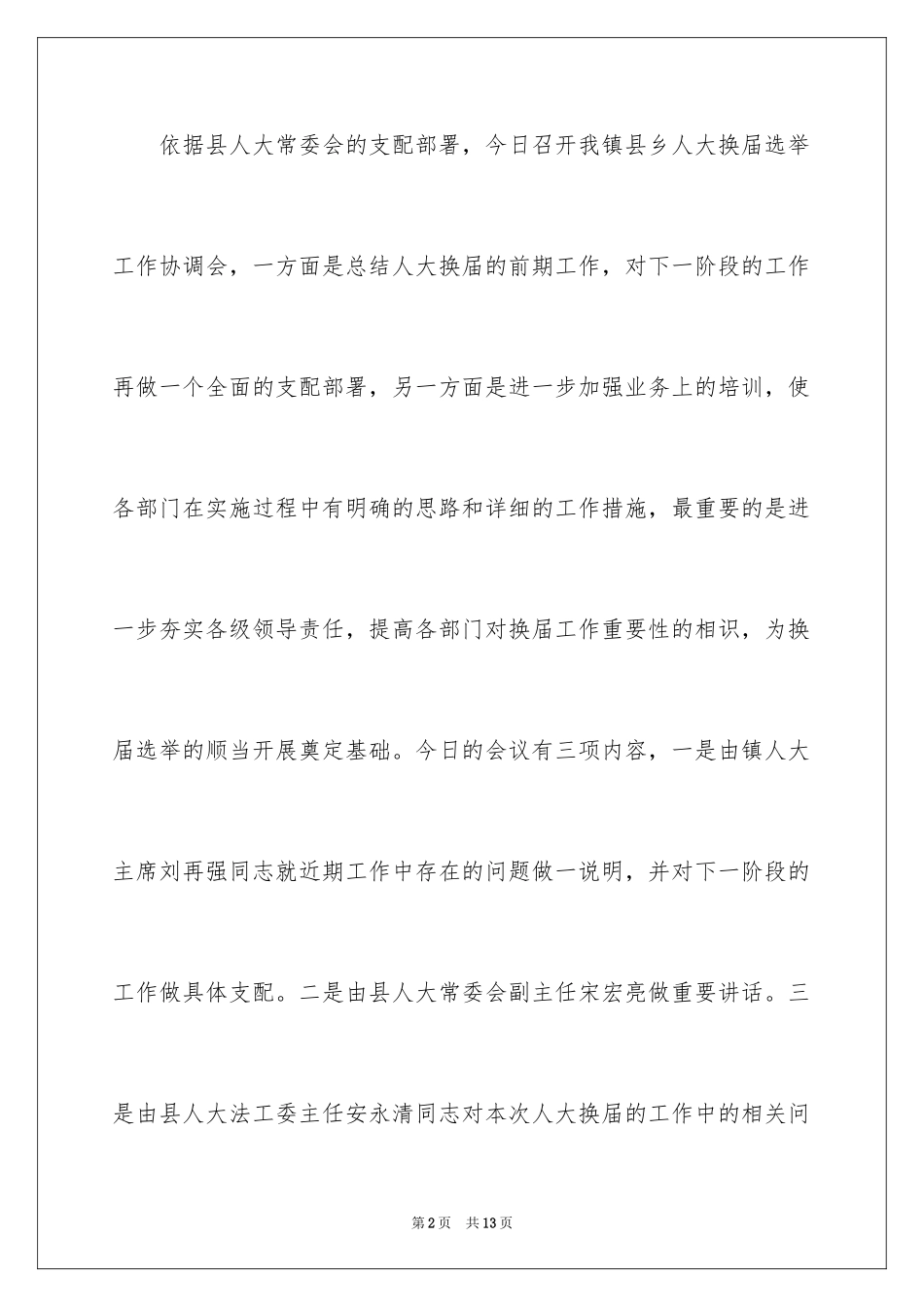 2024主持词开场白_156_第2页