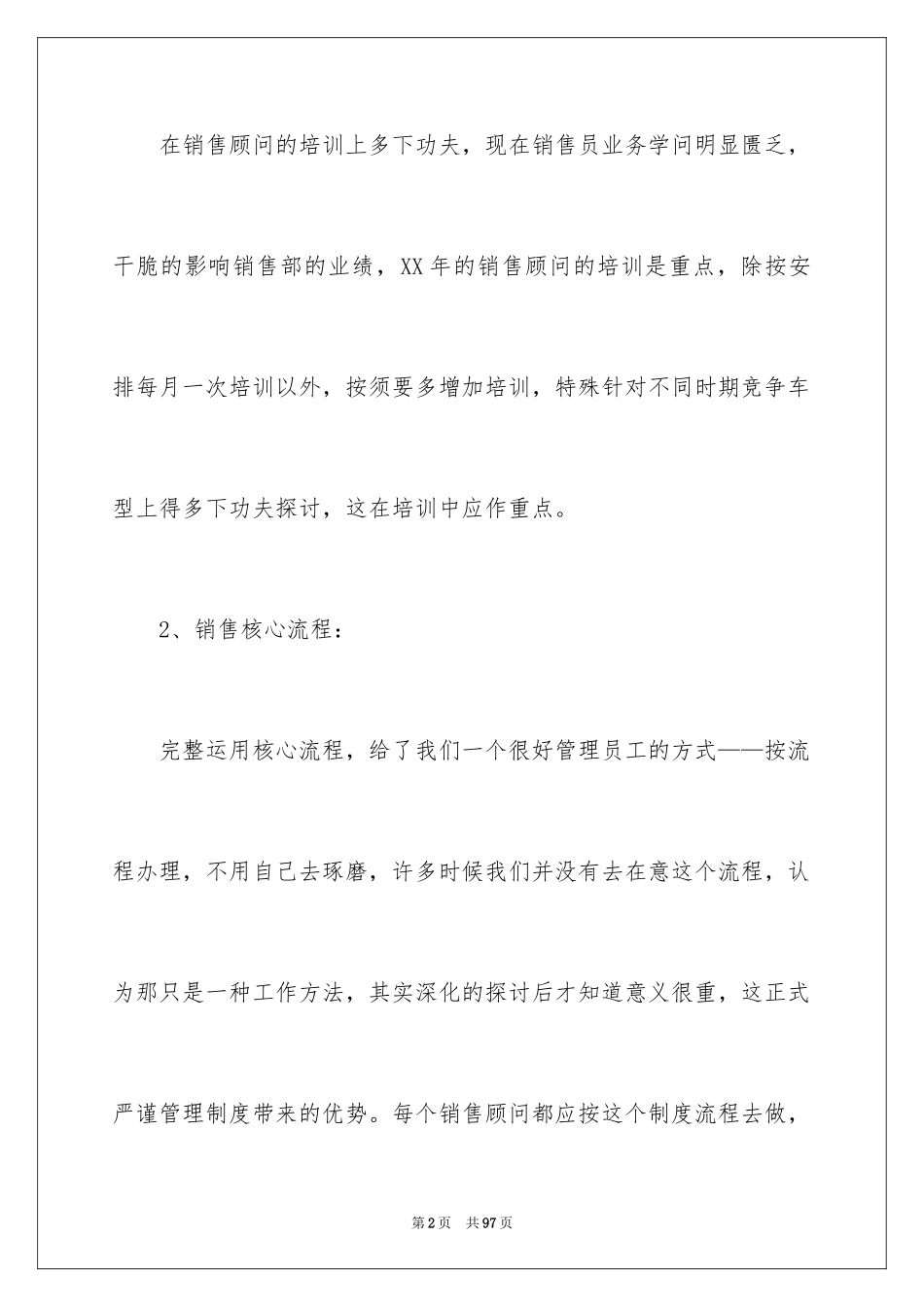 20244s店销售工作计划_1_第2页