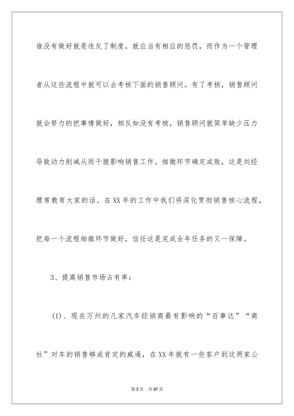 20244s店销售工作计划_1_第3页