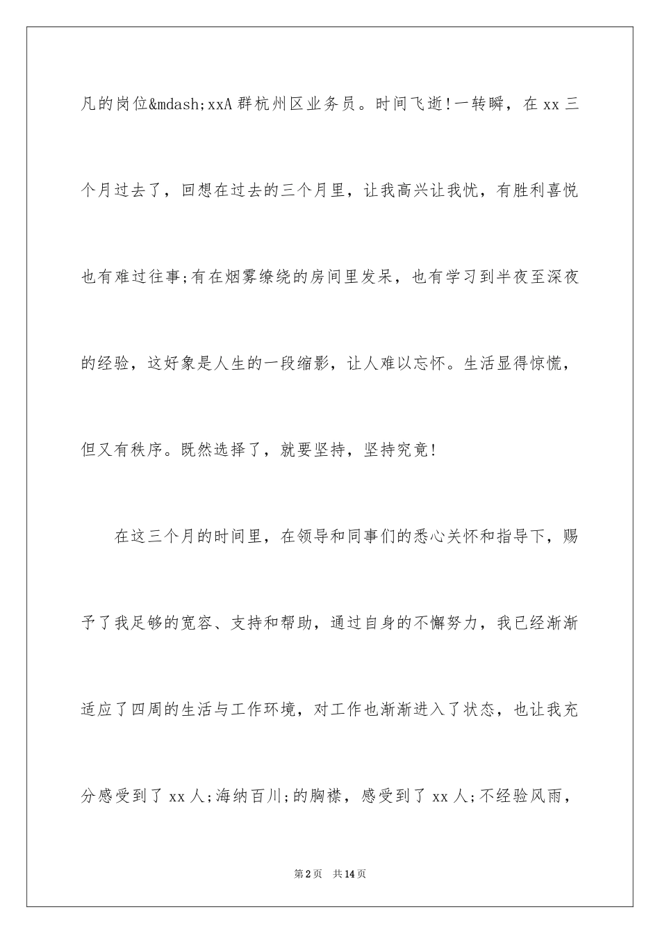 2024业务员工作总结_48_第2页