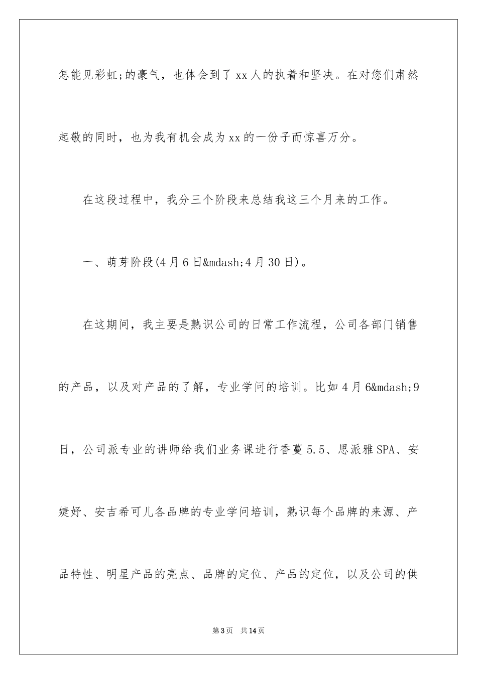 2024业务员工作总结_48_第3页