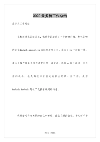 2024业务员工作总结_48