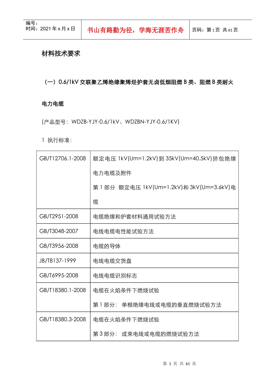 电缆材料技术要求_第1页