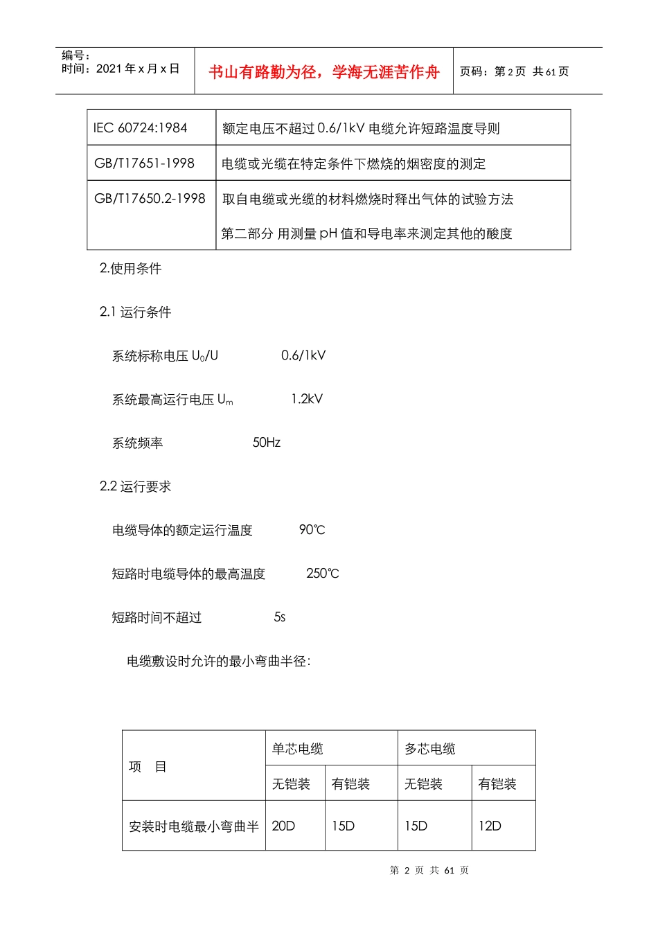 电缆材料技术要求_第2页