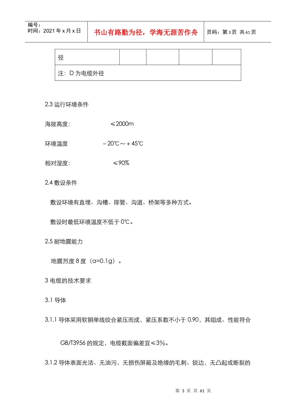 电缆材料技术要求_第3页