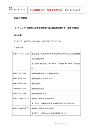 电缆材料技术要求