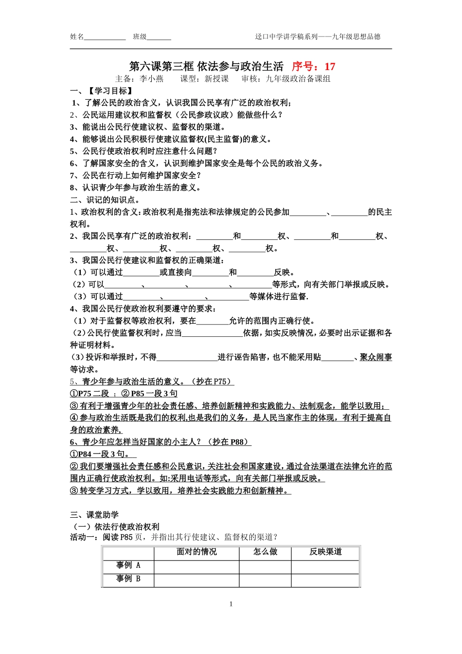 依法参与政治生活_第1页