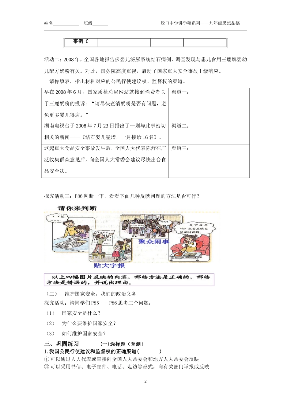 依法参与政治生活_第2页