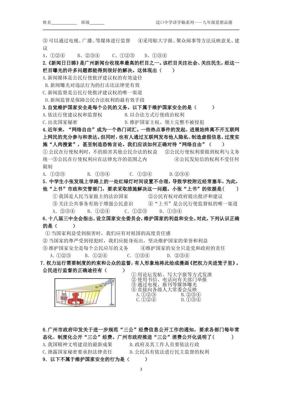 依法参与政治生活_第3页