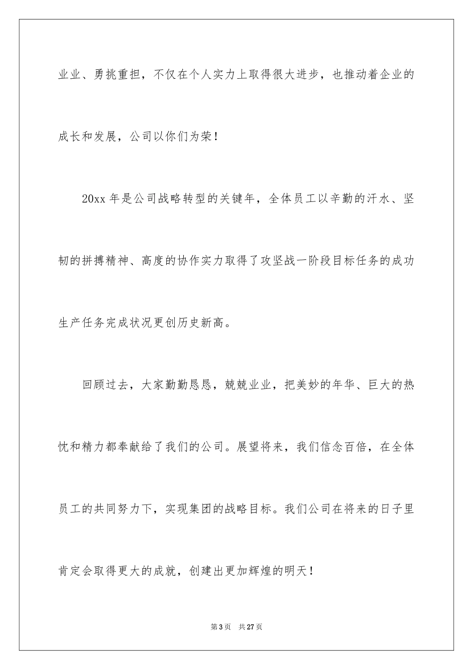 2024中秋节慰问信_84_第3页