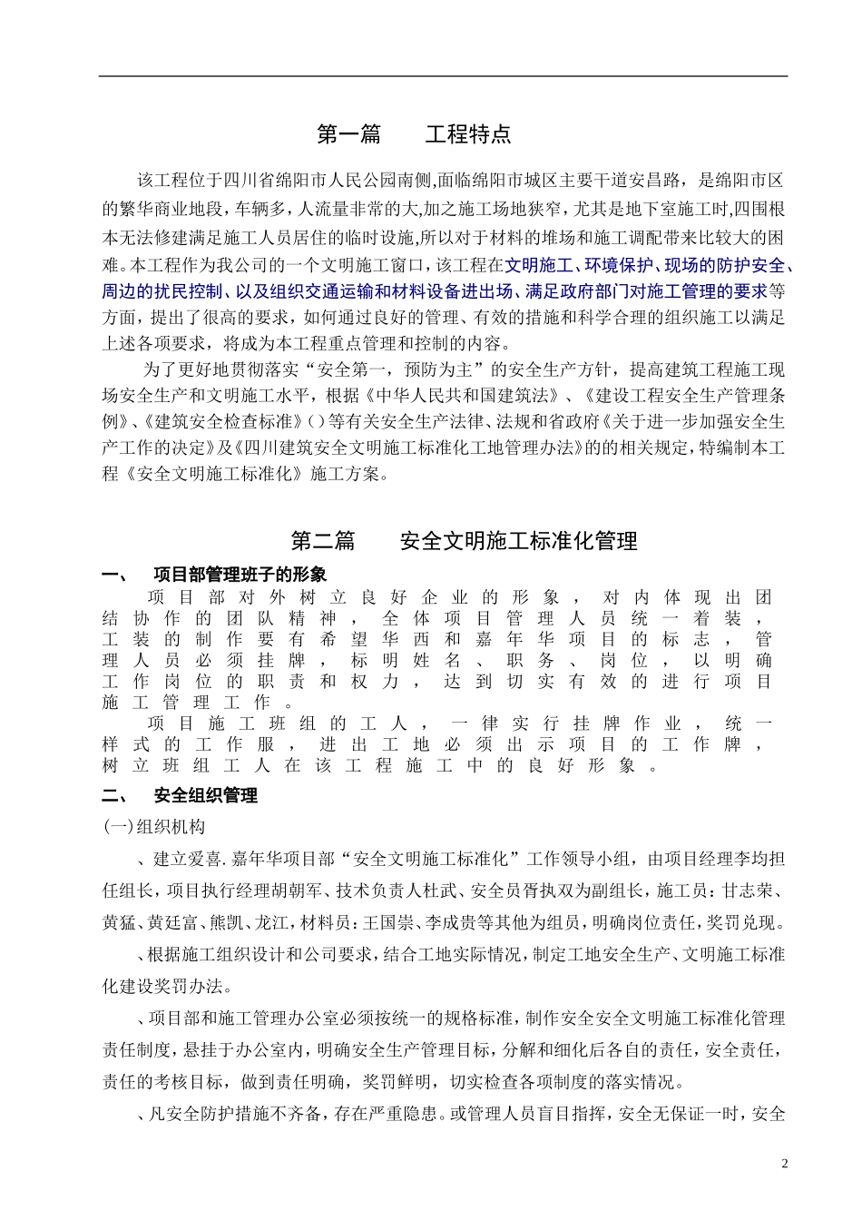 安全文明施工标准化施工方案(DOC18页)_第3页