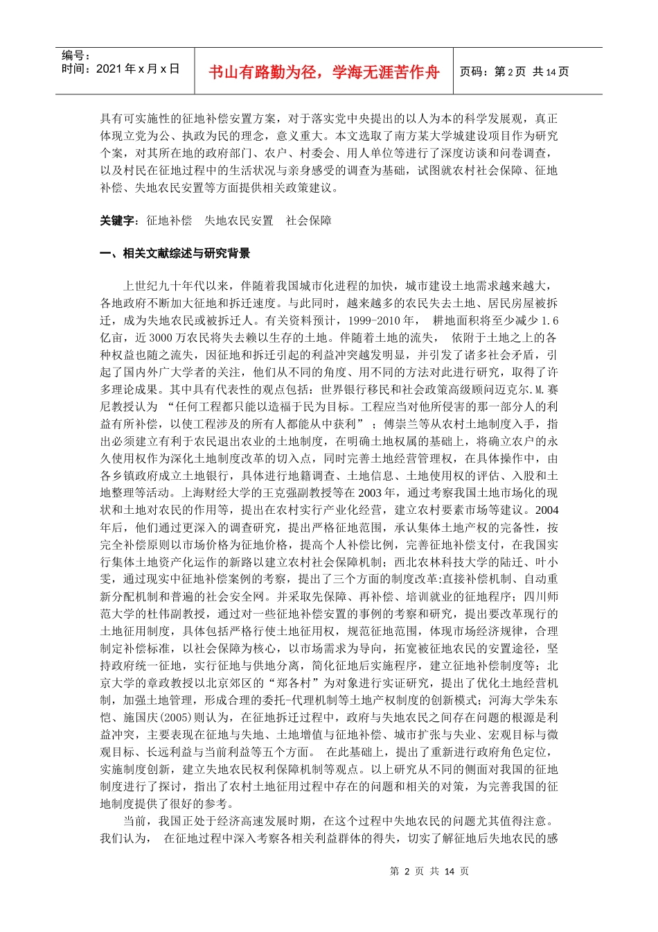 土地征用后北亭村村民生活状况与感受调查_第2页