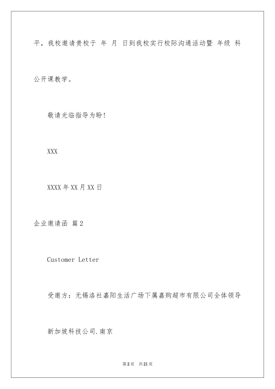 2024企业邀请函_75_第2页