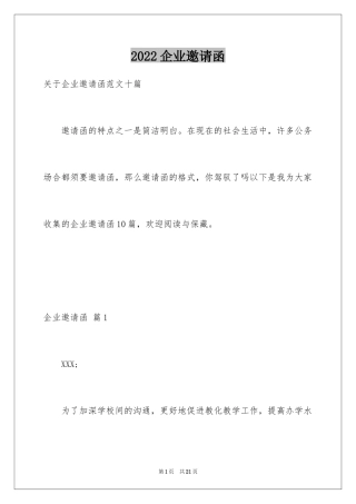 2024企业邀请函_75