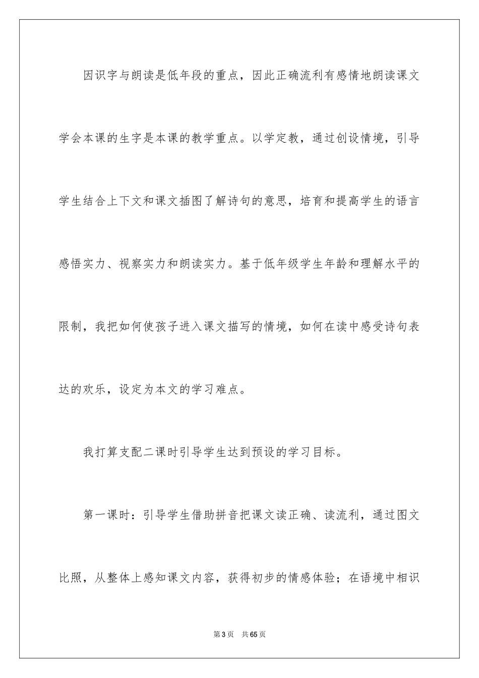 2024二年级语文说课稿_82_第3页