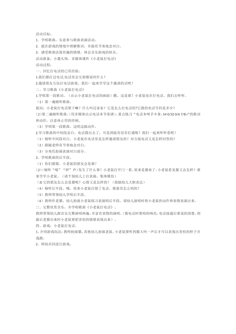 苏静老鼠打电话教案_第1页