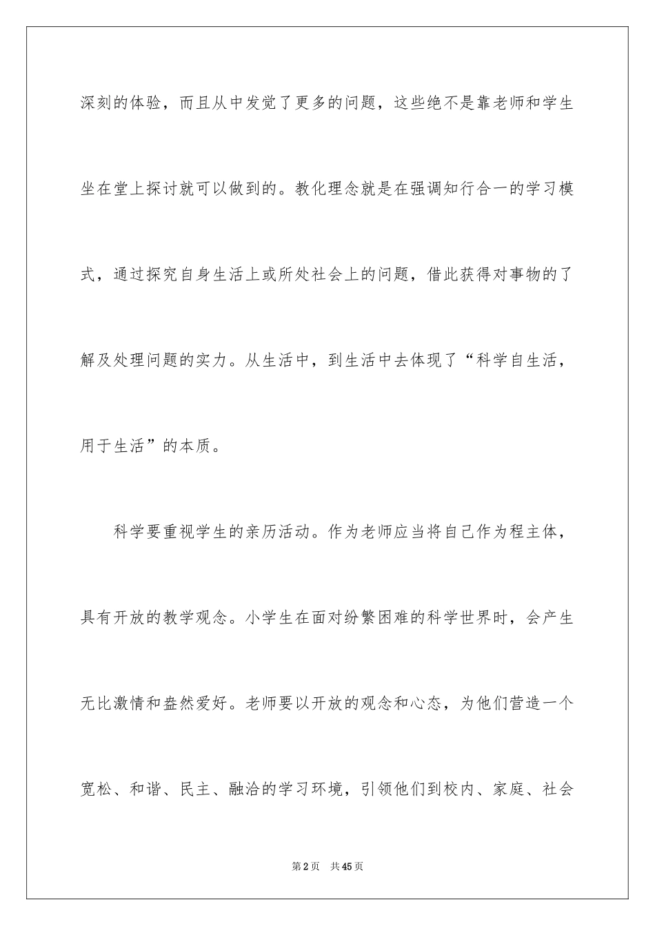 2024《跷跷板》教学反思_1_第2页