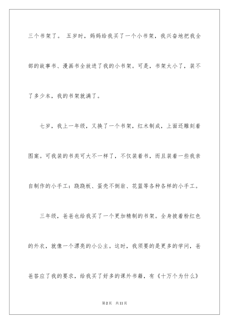 2024书架作文600字_第2页