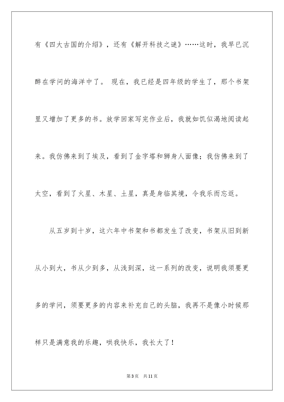 2024书架作文600字_第3页