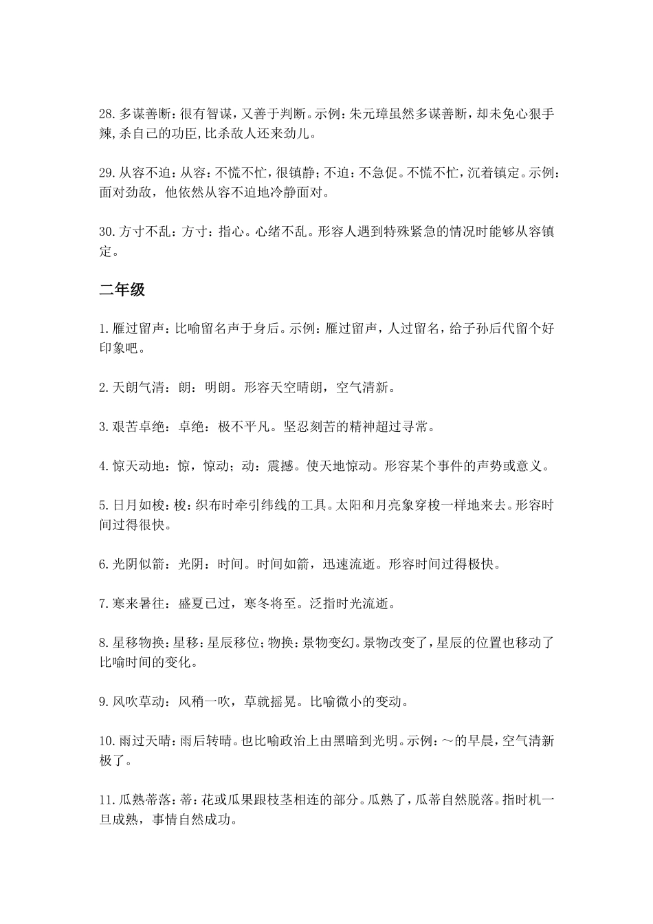 小学1-6年级成语大全附解释_第3页