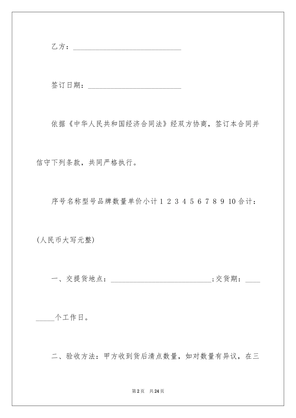 2024产品销售合同_437_第2页