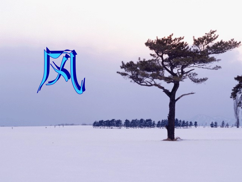 浙教版八年级上册科学24风和降水（共47张PPT）_第2页