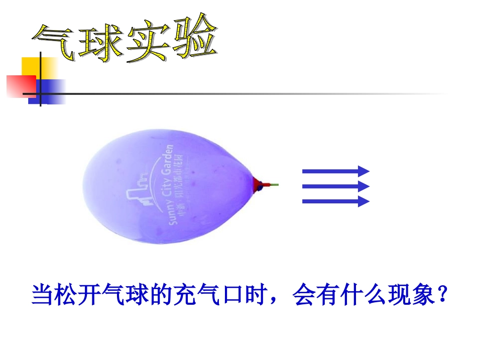 浙教版八年级上册科学24风和降水（共47张PPT）_第3页
