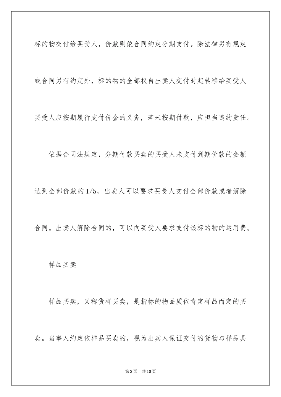 2024买卖合同的类型_第2页