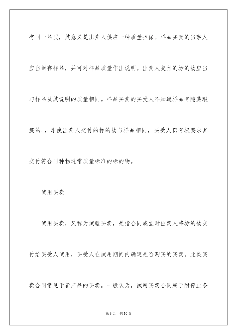 2024买卖合同的类型_第3页