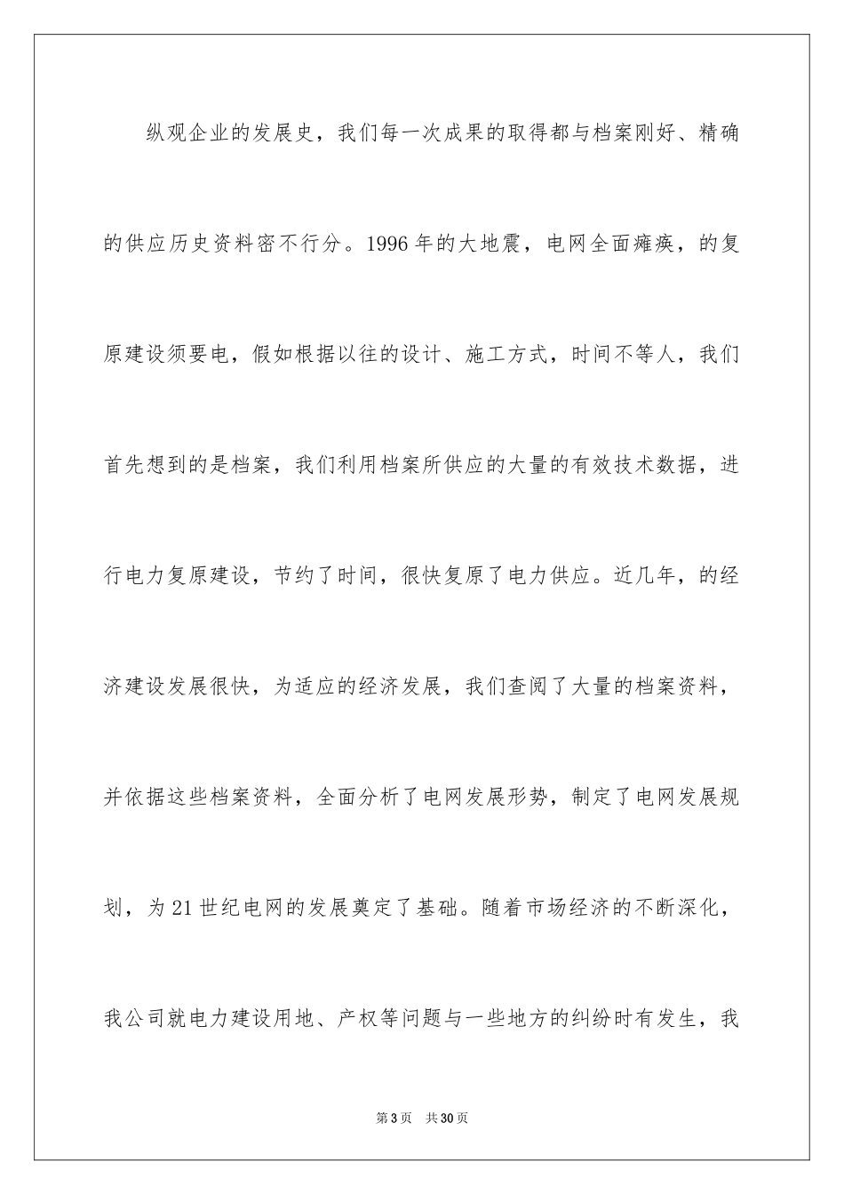 2024上级领导来检查的欢迎词_2_第3页