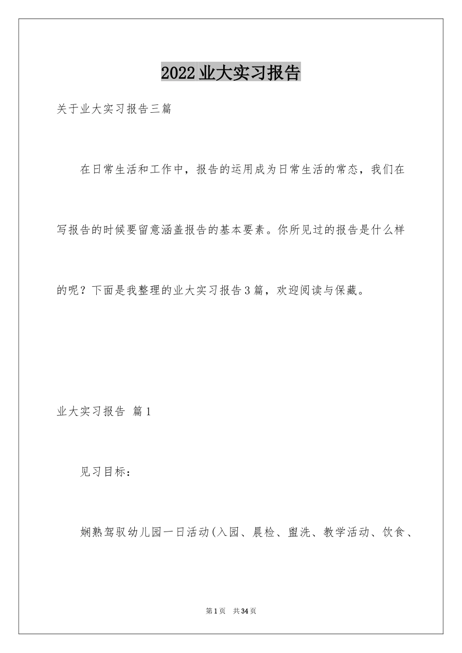 2024业大实习报告_8_第1页