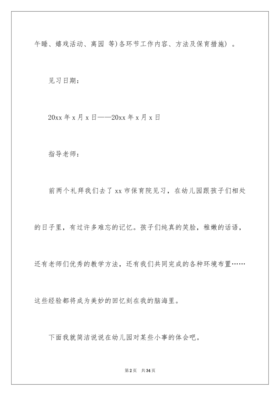 2024业大实习报告_8_第2页