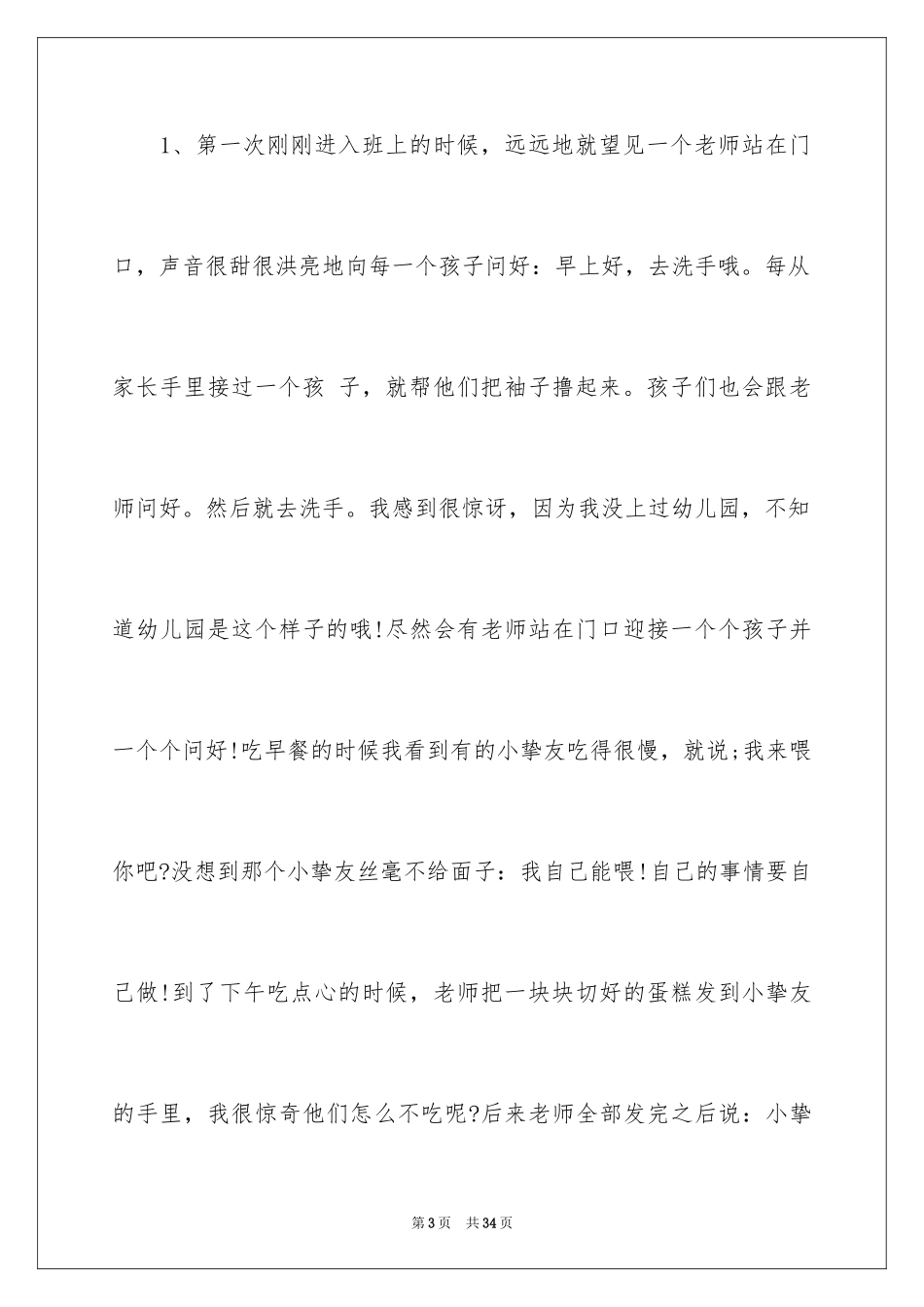 2024业大实习报告_8_第3页