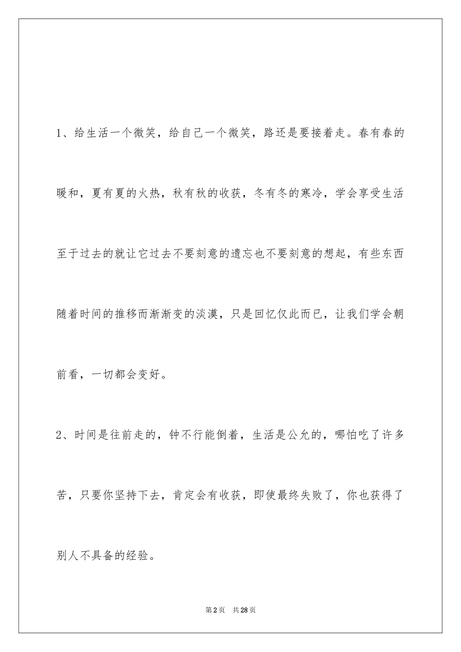 2024人生感悟语句79条_1_第2页