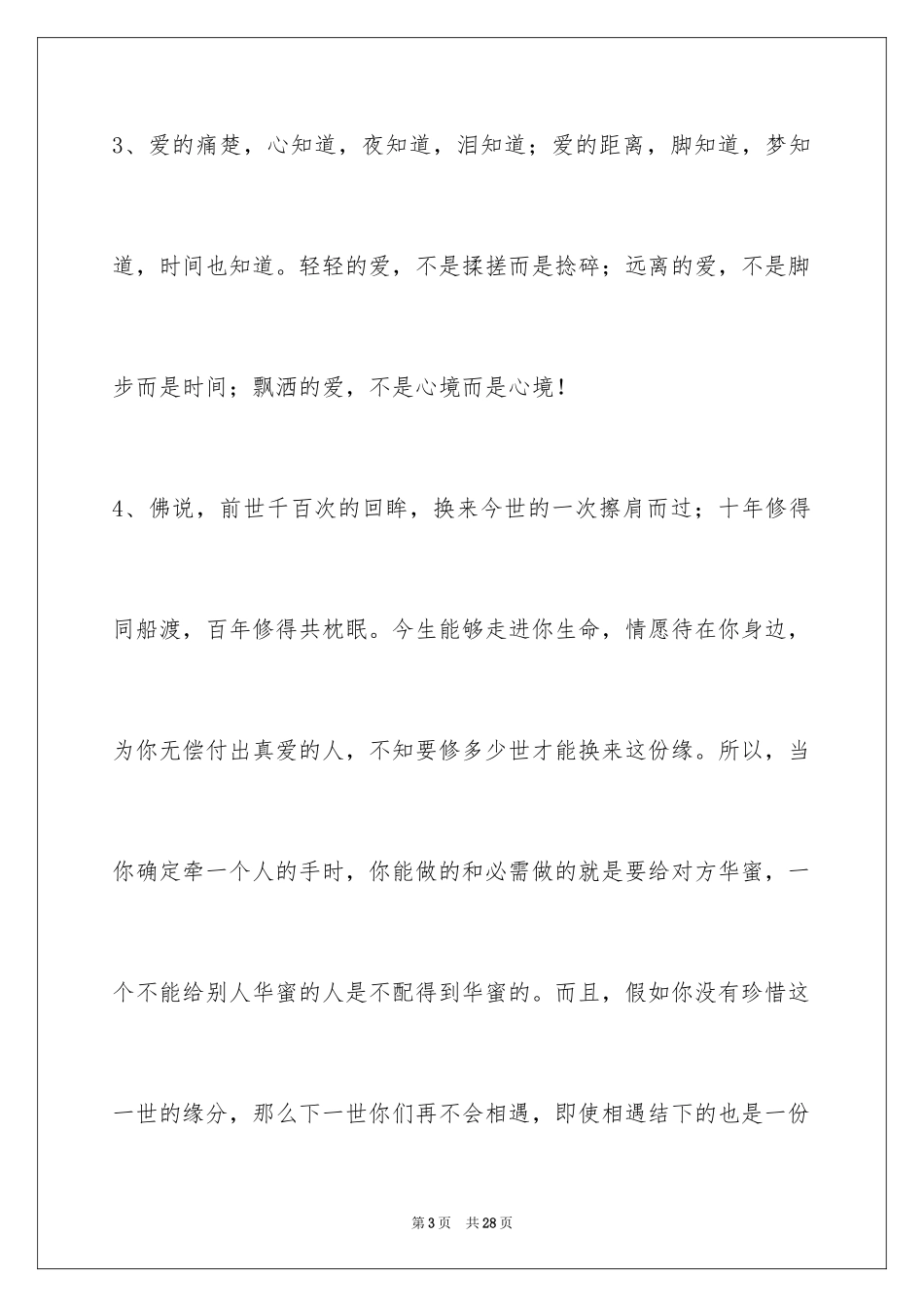 2024人生感悟语句79条_1_第3页