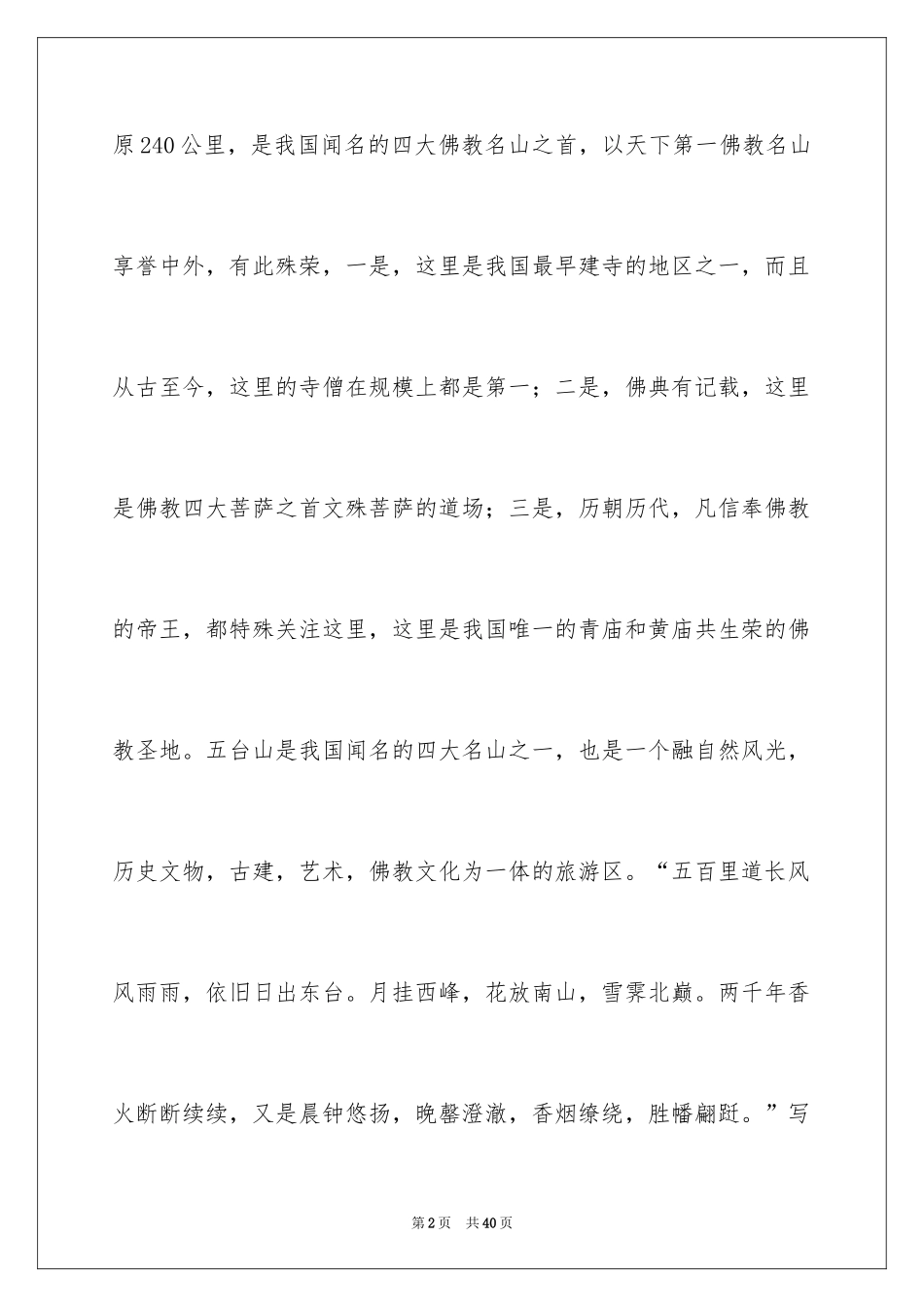 2024五台山的导游词_1_第2页