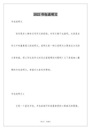 2024书包说明文_1