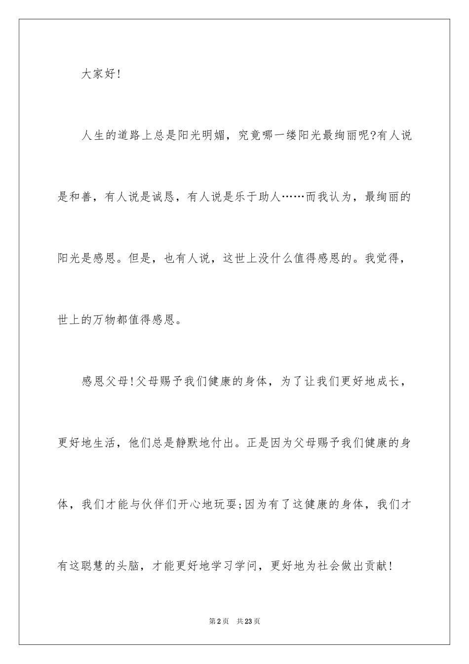 2024以感恩为主题的演讲稿_111_第2页