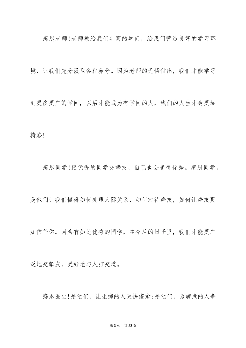 2024以感恩为主题的演讲稿_111_第3页