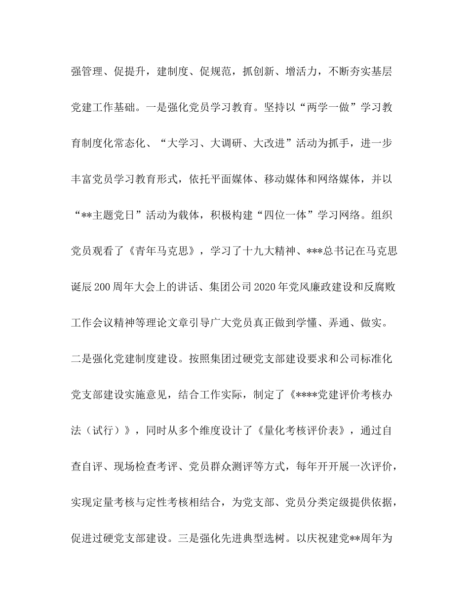 新入职公司员工转正总结_第2页