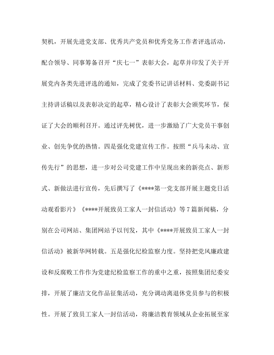 新入职公司员工转正总结_第3页