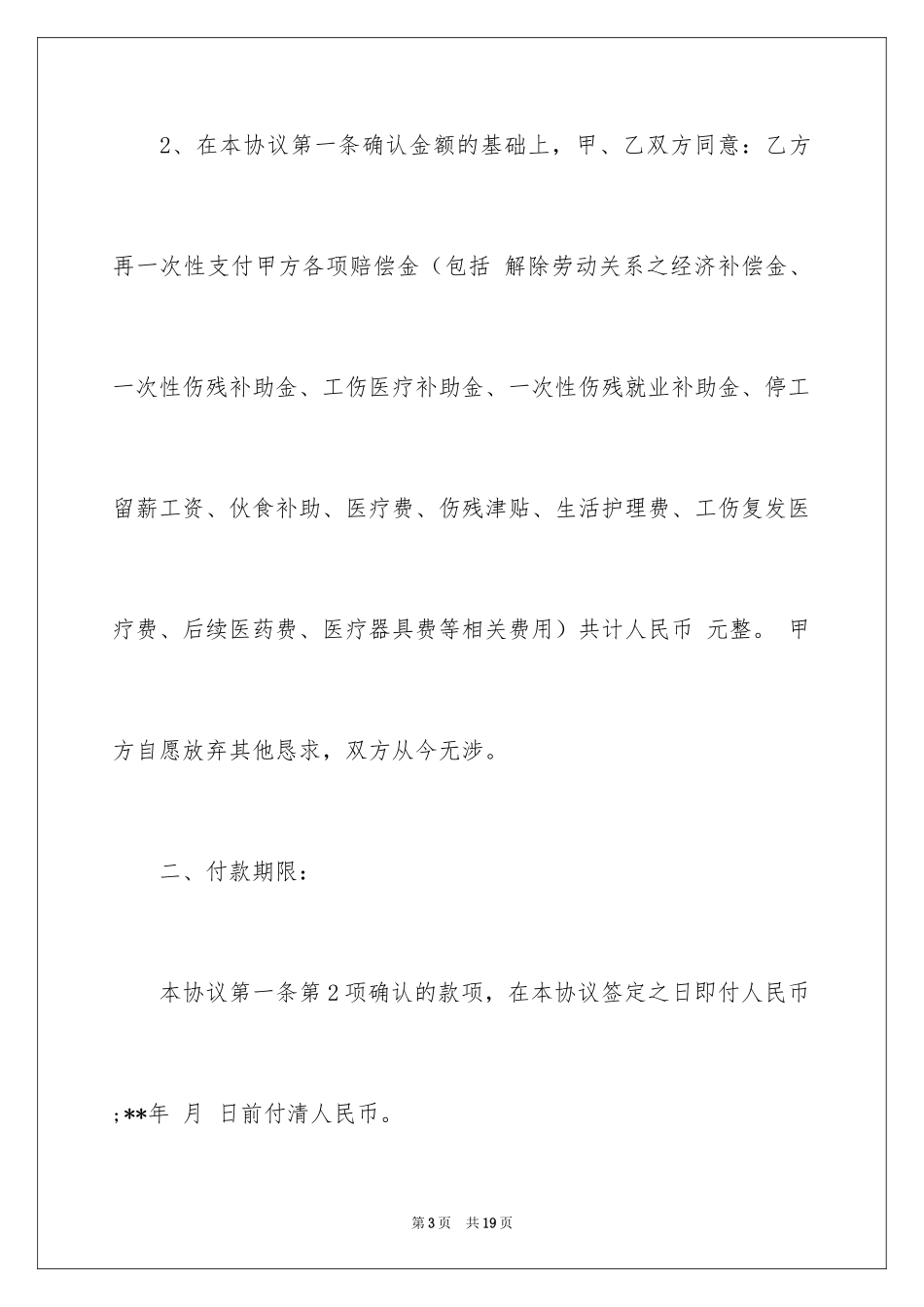 2024事故赔偿协议书_6_第3页