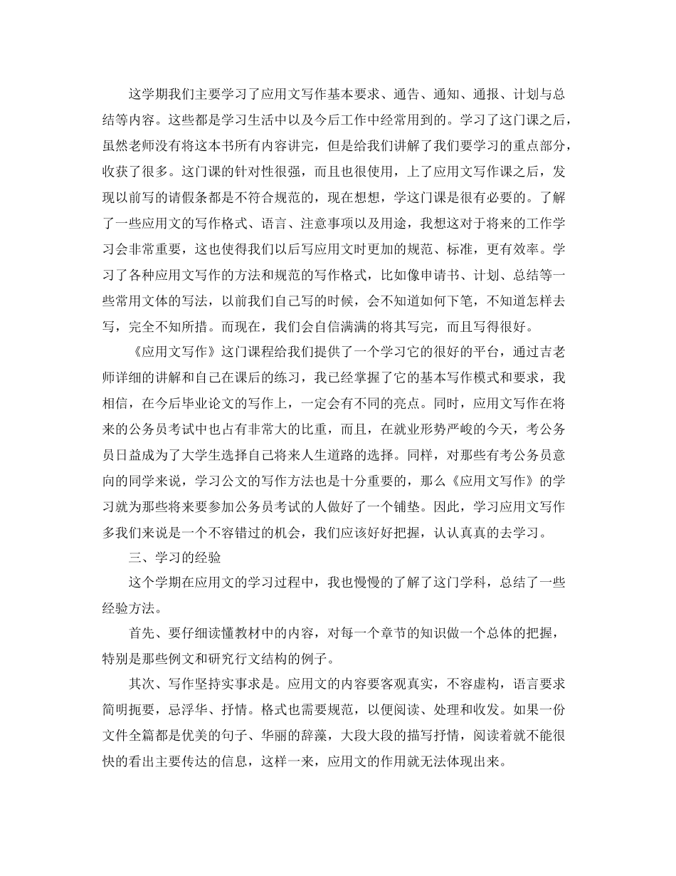 2020学期应用文学习总结_第2页