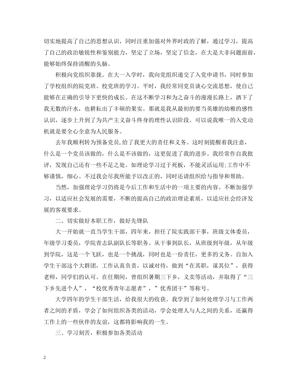 学生党员自我总结范文2_第2页