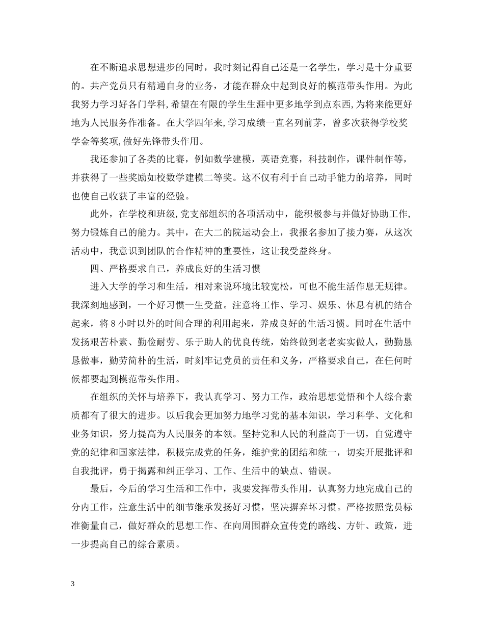 学生党员自我总结范文2_第3页