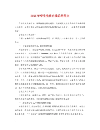 学生党员自我总结范文2