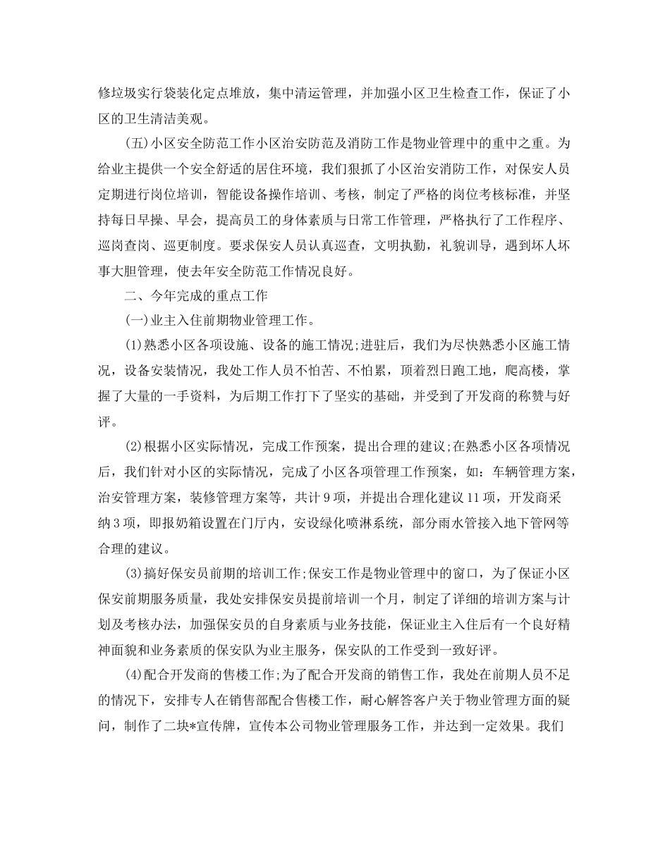 物业管理公司部门年度工作总结_第2页
