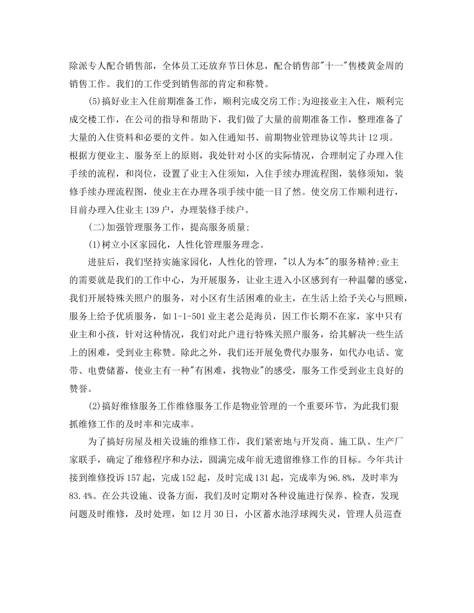 物业管理公司部门年度工作总结_第3页