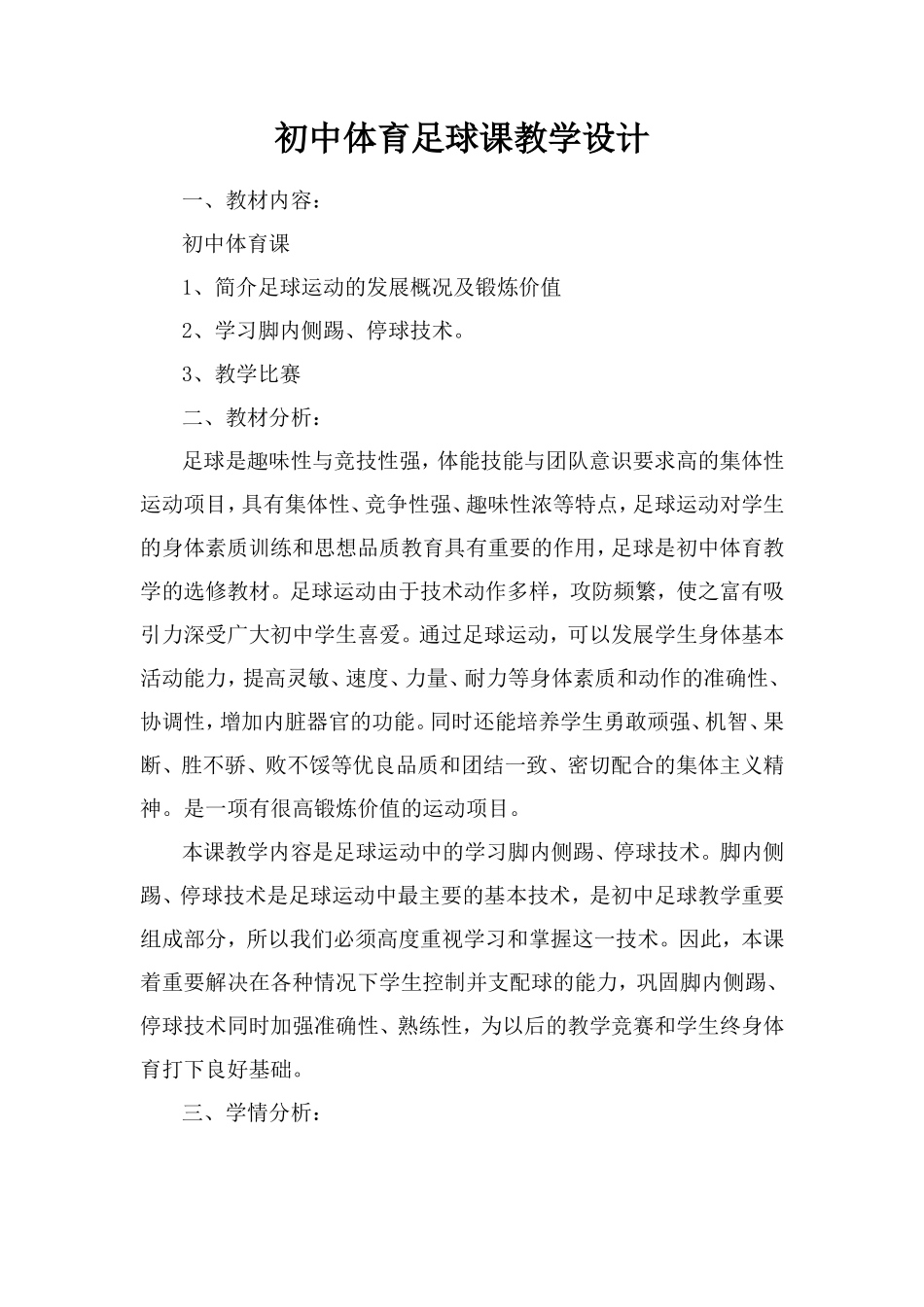 足球课教案 (2)_第1页