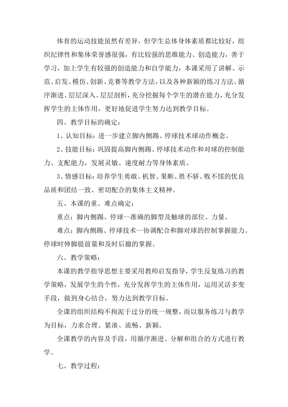 足球课教案 (2)_第2页